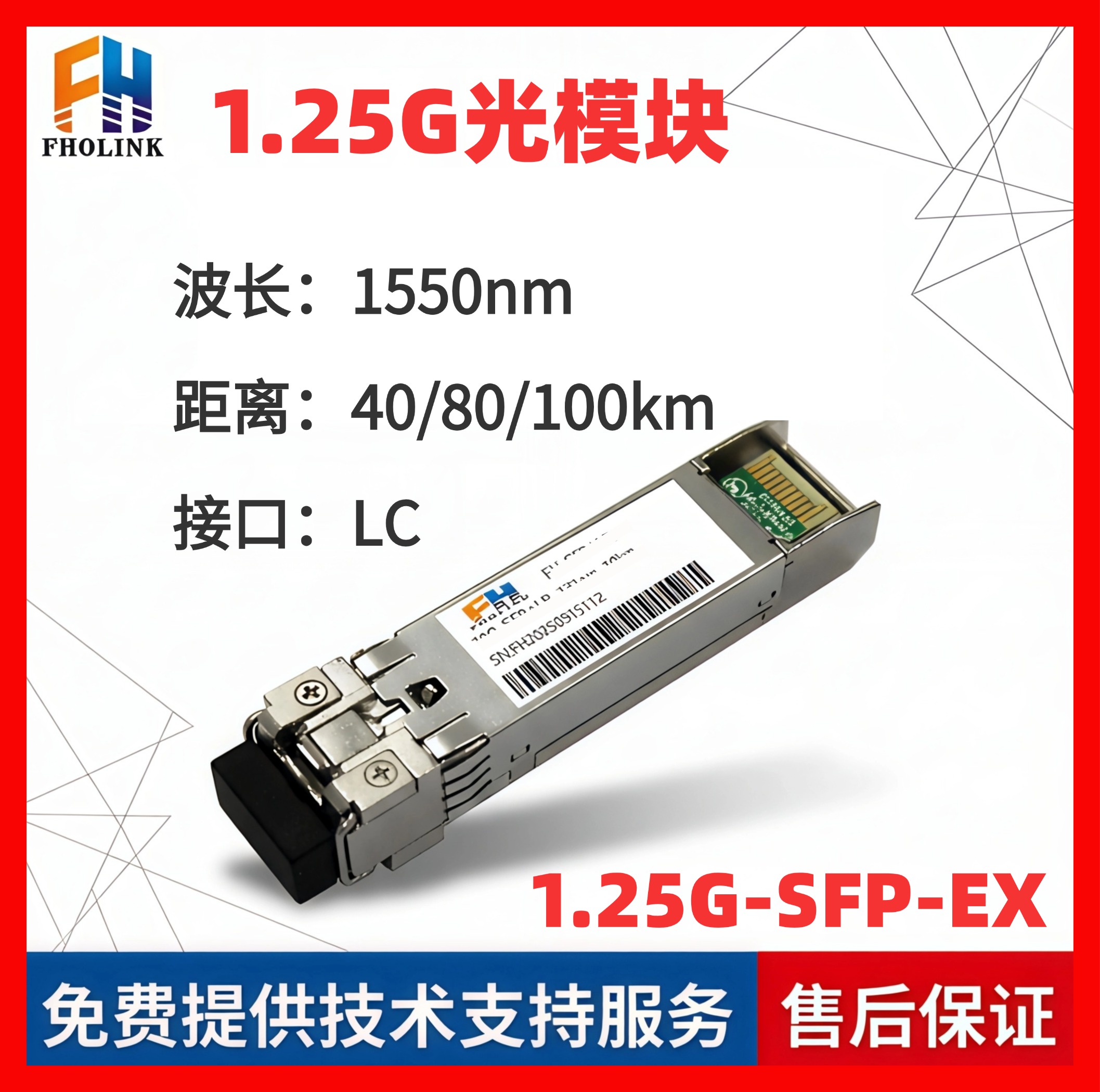 1.25G-SFP-EX Optical Module