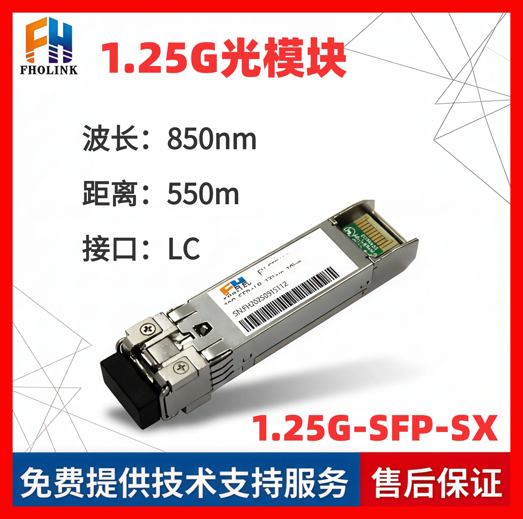 1.25G-SFP-SX Optical Module