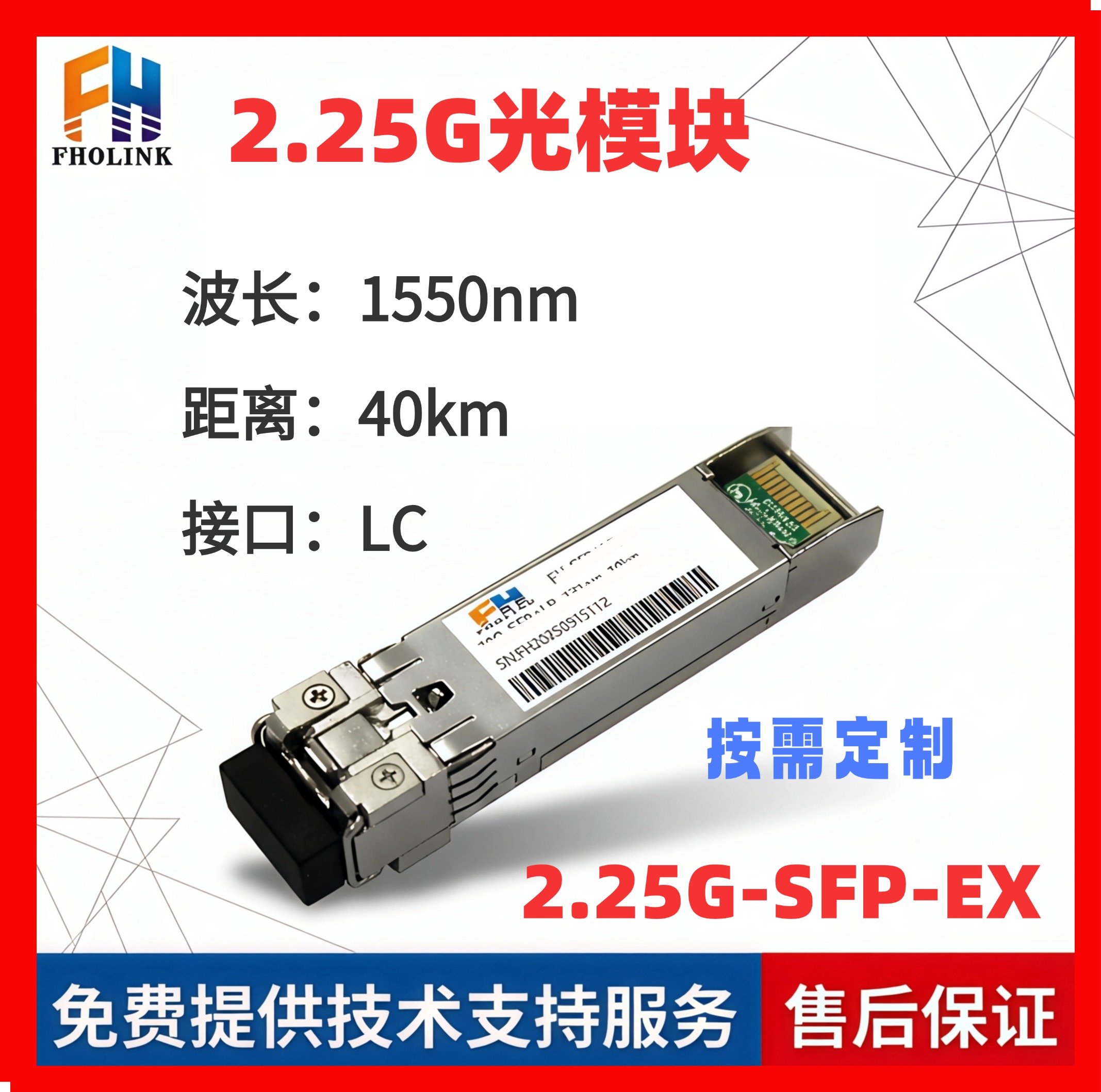 1.25G-SFP-EX Optical Module